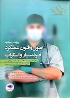 اصول وفنون عملکرد فرد سیار و اسکراب